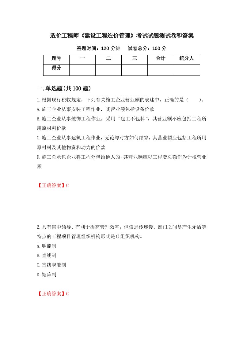 造价工程师建设工程造价管理考试试题测试卷和答案第9卷