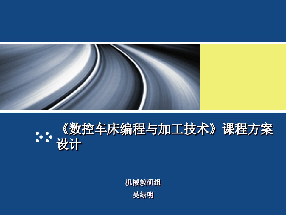 项目二数控车工的基础知识