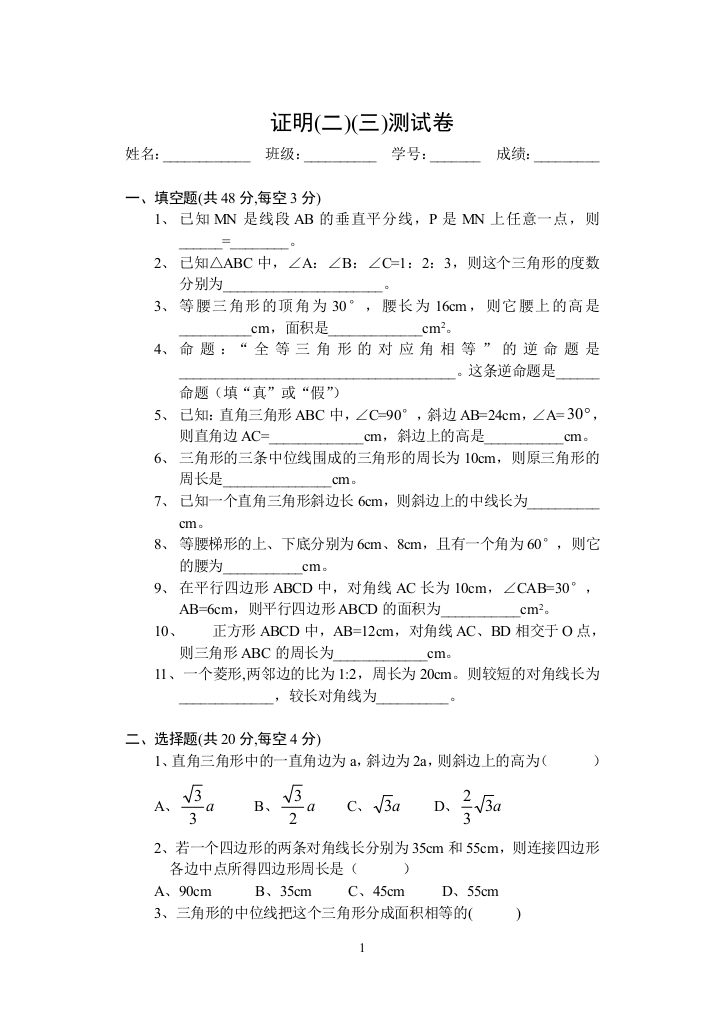 【小学中学教育精选】北师大九年级上证明(二)(三)测试卷