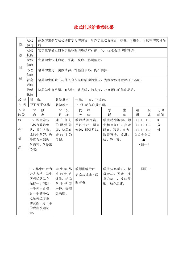 六年级体育下册