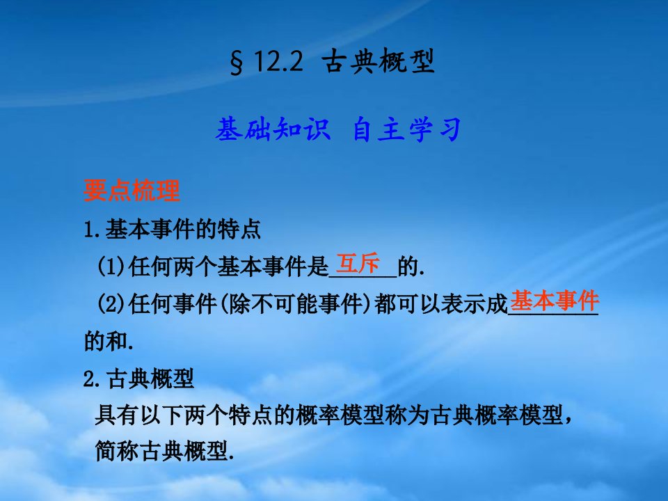 高考数学总复习