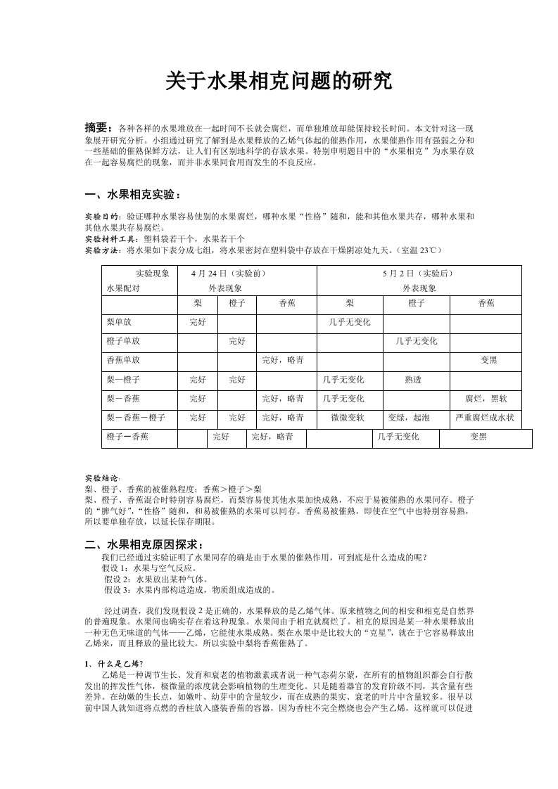 水果店水果护理资料：水果之间有相生相克的习性