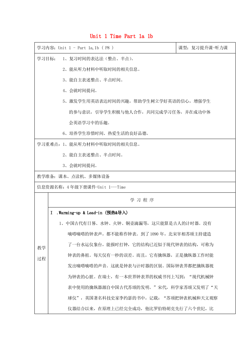 春四年级英语下册