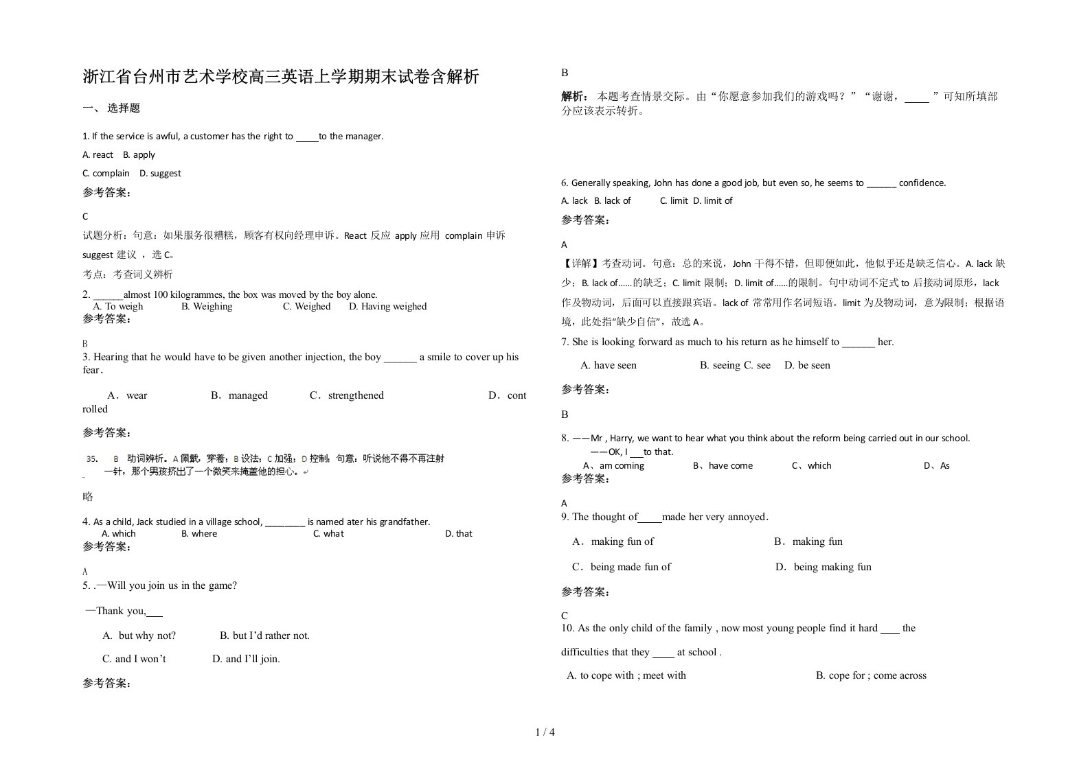 浙江省台州市艺术学校高三英语上学期期末试卷含解析