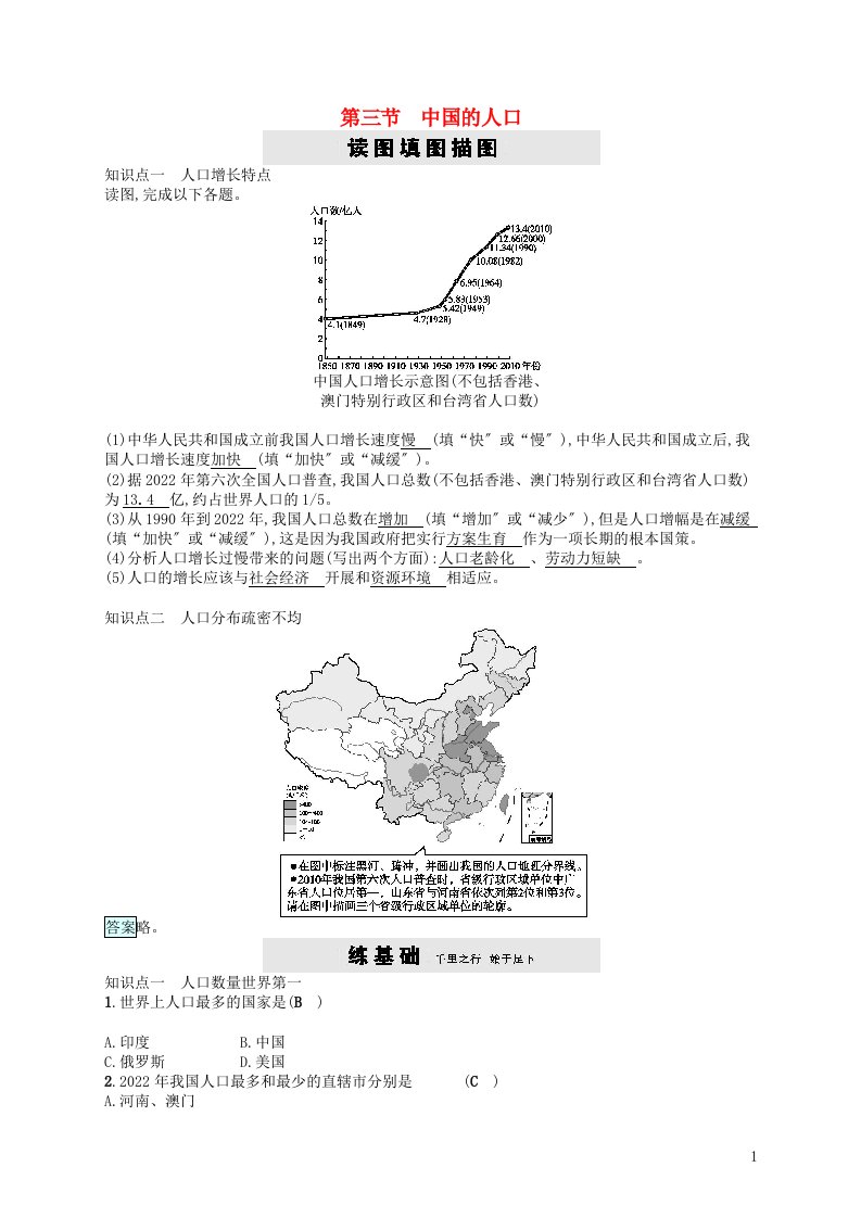 2022秋八年级地理上册1.3中国的人口习题（新版）湘教版