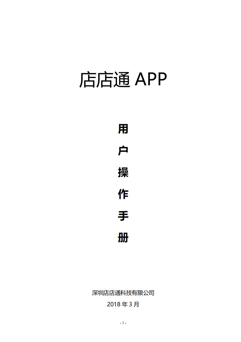 APP用户使用手册模板