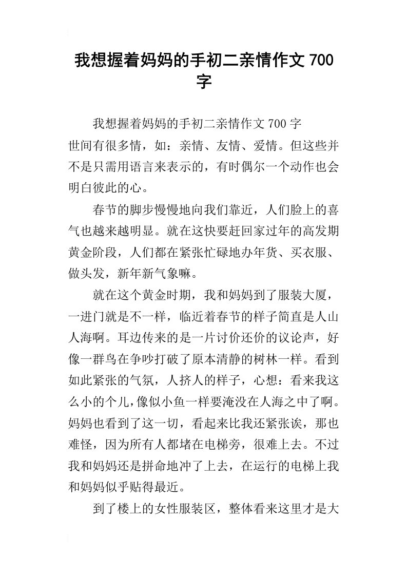 我想握着妈妈的手初二亲情作文700字