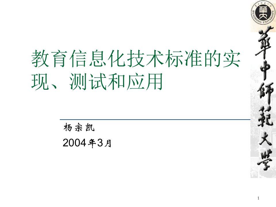 教育信息化技术标准的实现