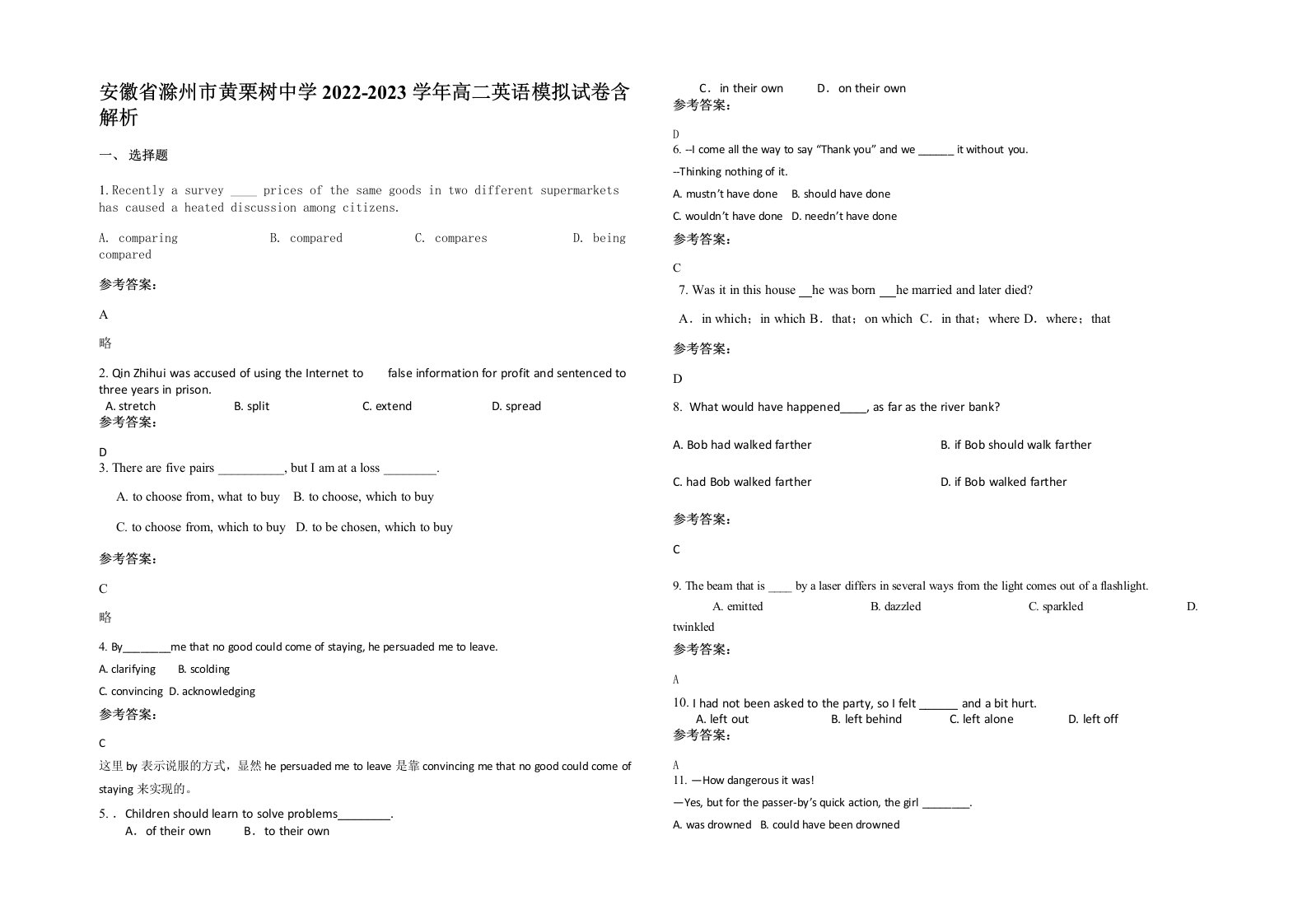 安徽省滁州市黄栗树中学2022-2023学年高二英语模拟试卷含解析