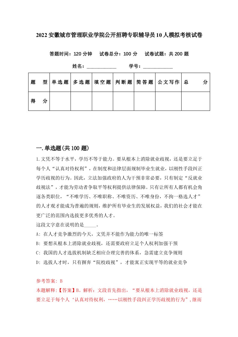 2022安徽城市管理职业学院公开招聘专职辅导员10人模拟考核试卷8