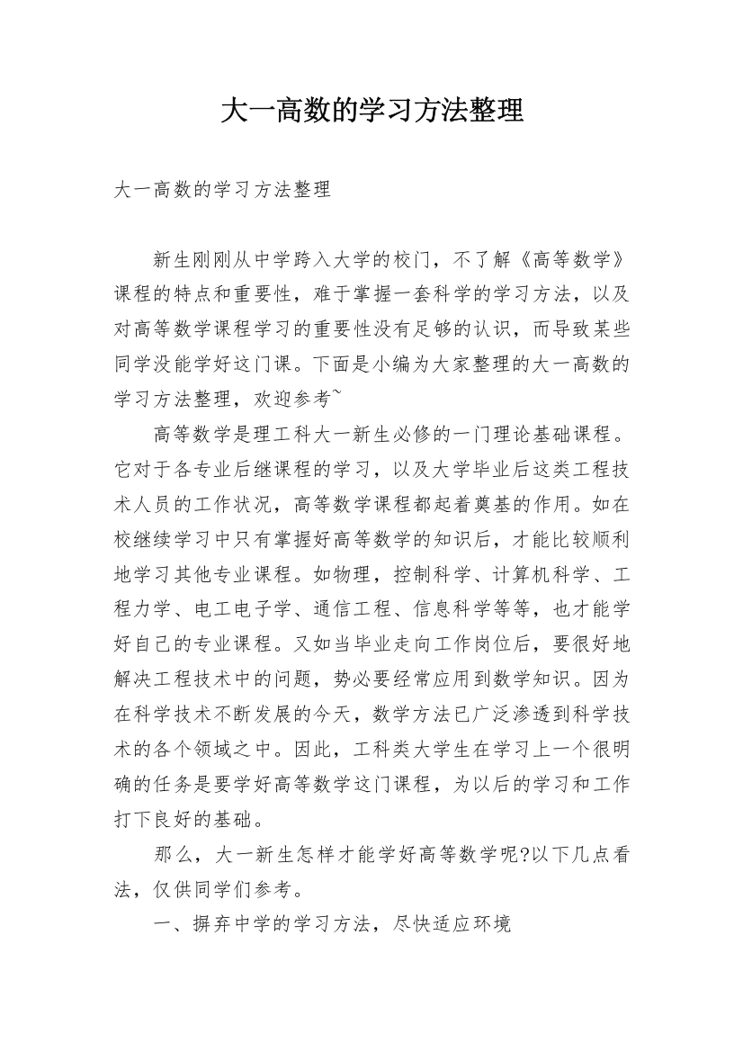 大一高数的学习方法整理