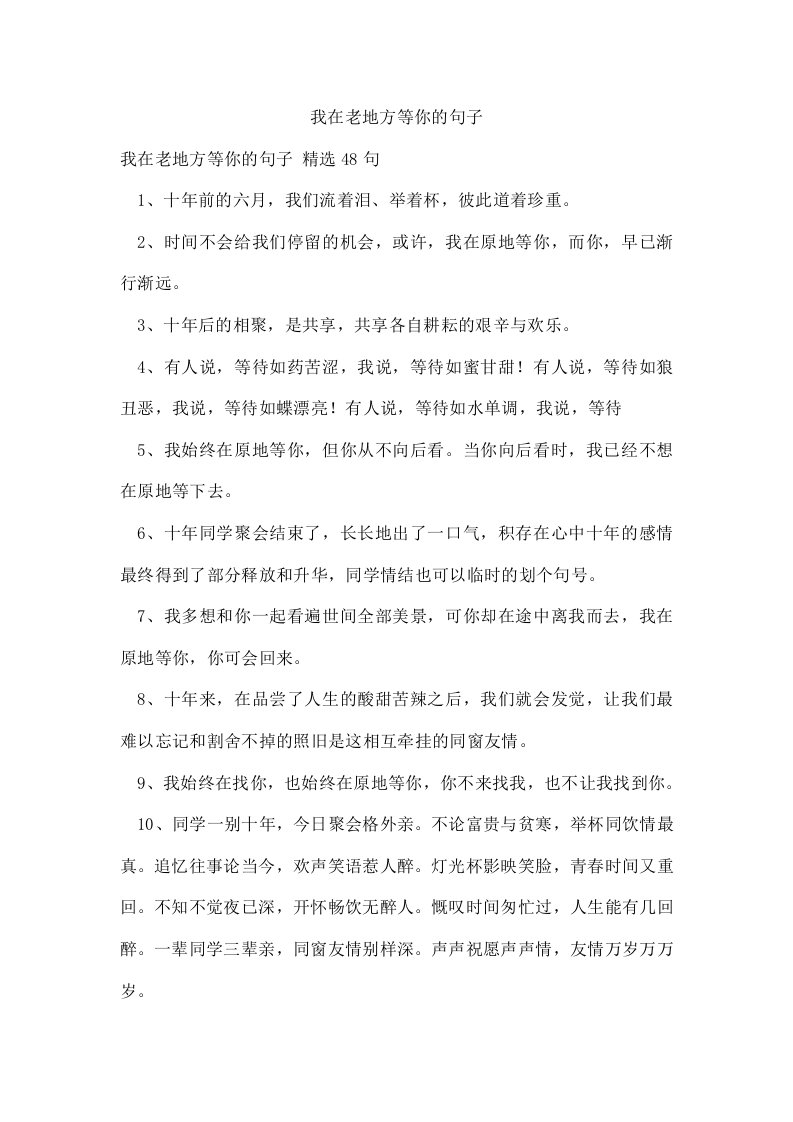 我在老地方等你的句子