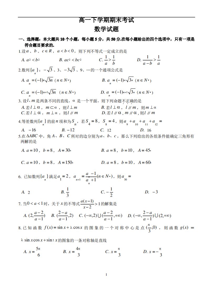 浙江省2019年高一下学期期末考试数学试题及答案