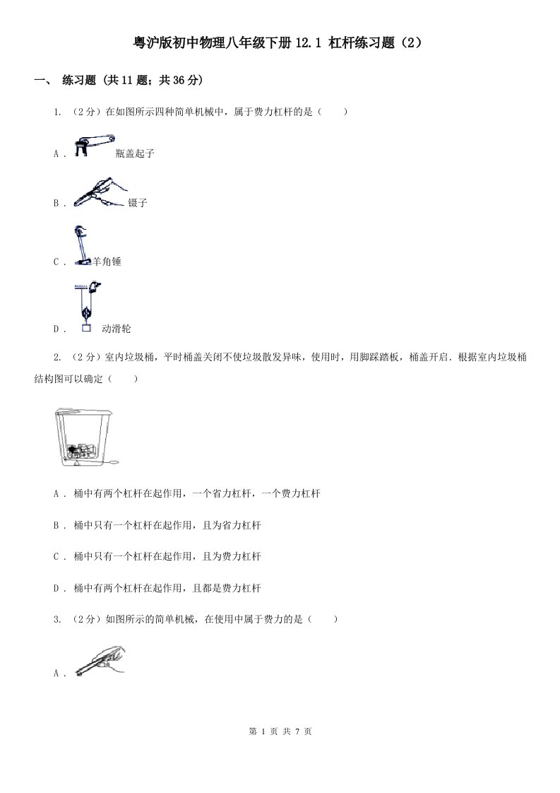 粤沪版初中物理八年级下册12.1