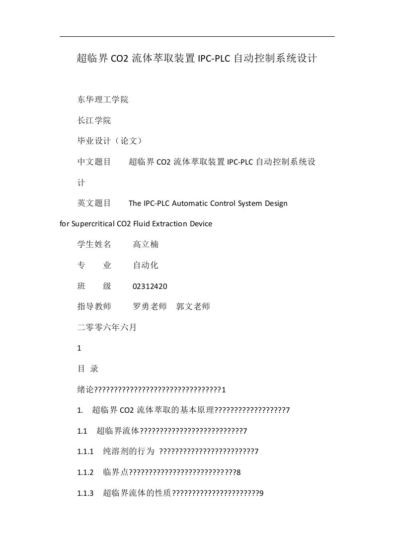 超临界CO2流体萃取装置IPC-PLC自动控制系统设计