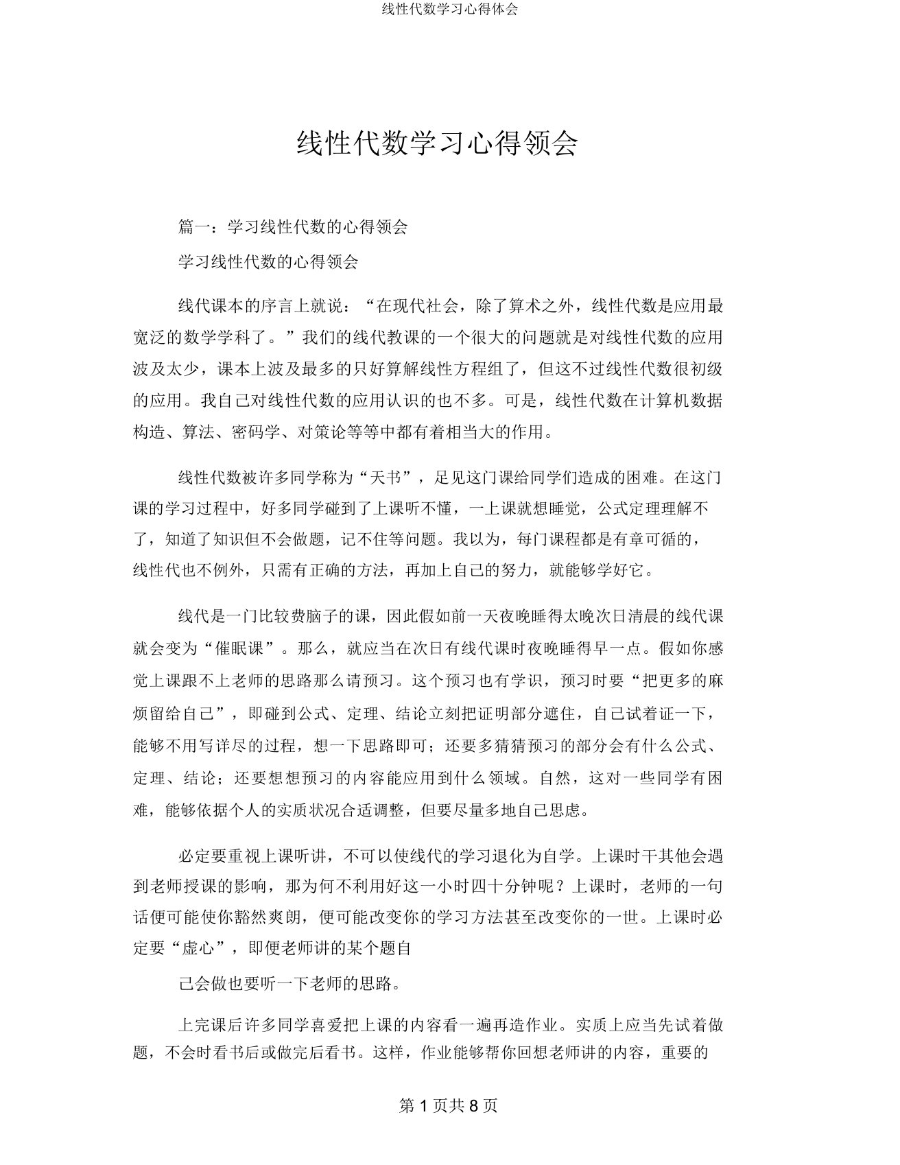 线性代数学习心得体会