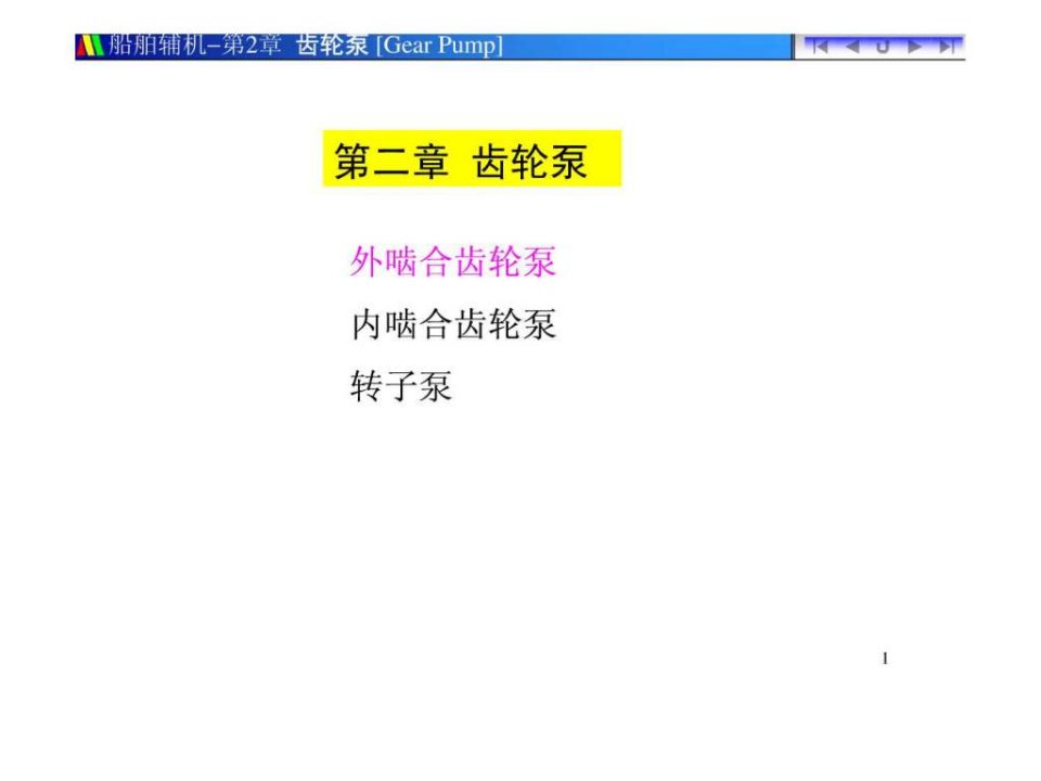 齿轮泵结构管理(1)