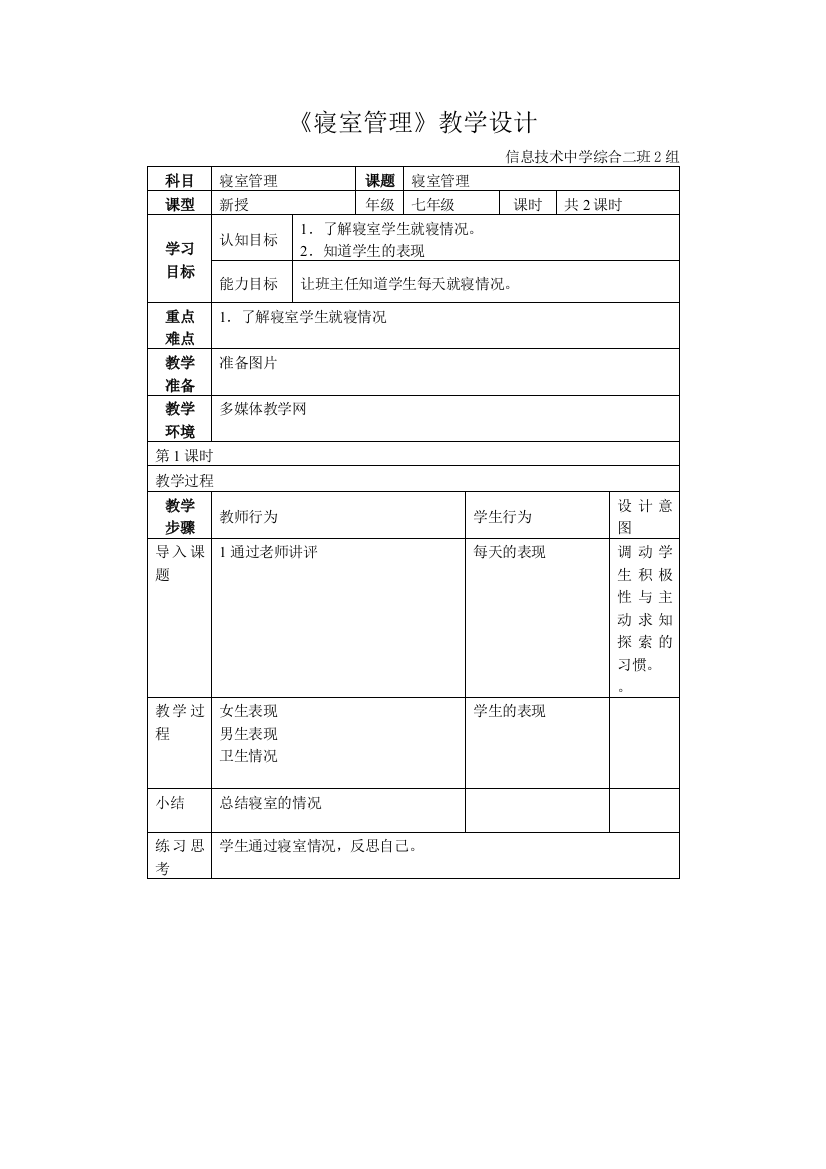 2组2班教学设计