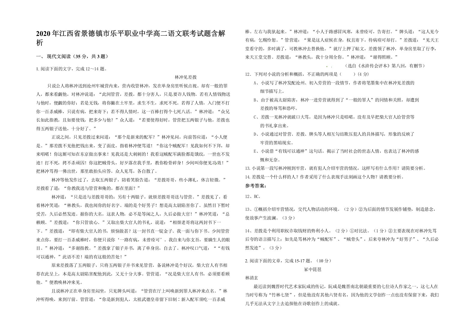 2020年江西省景德镇市乐平职业中学高二语文联考试题含解析