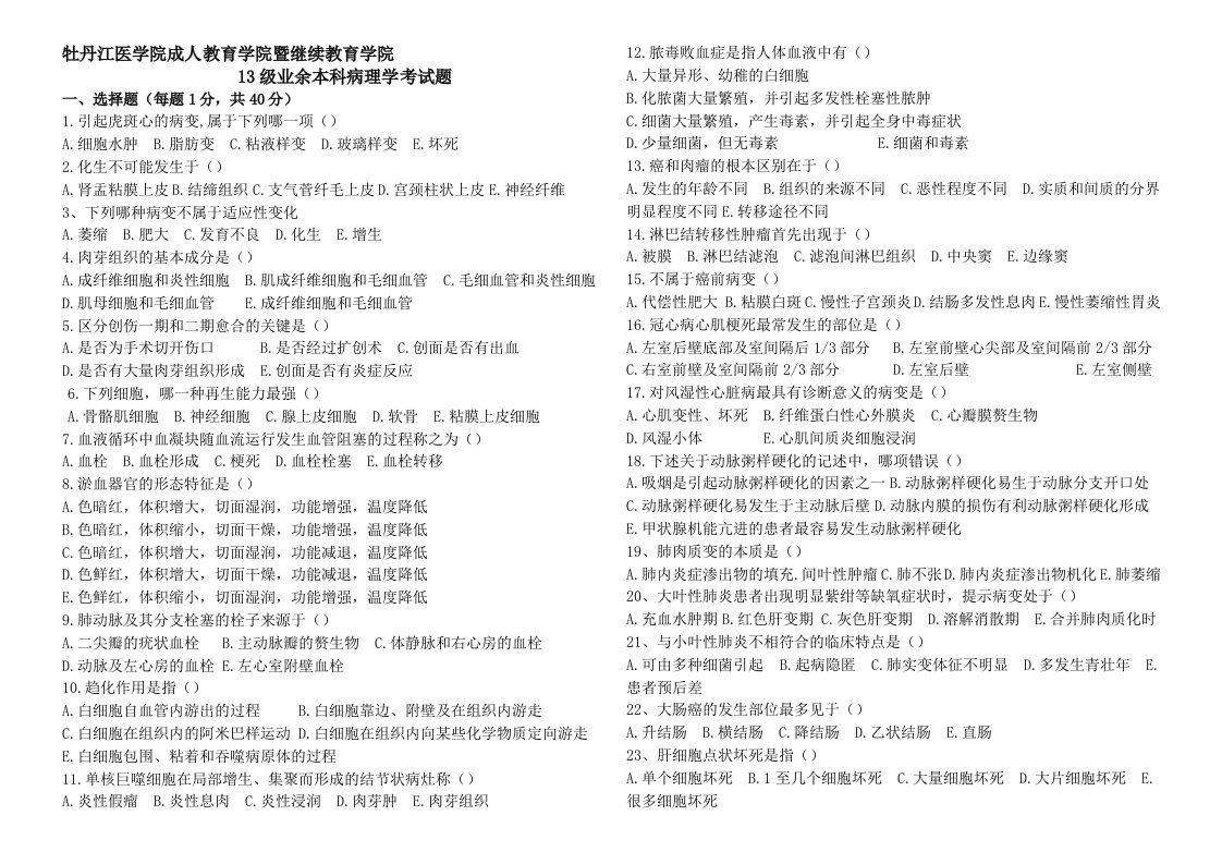 本科病理学试题及答案