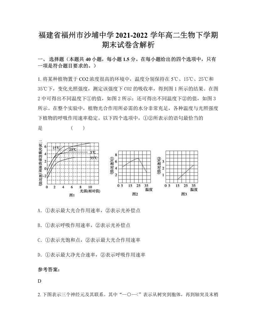 福建省福州市沙埔中学2021-2022学年高二生物下学期期末试卷含解析