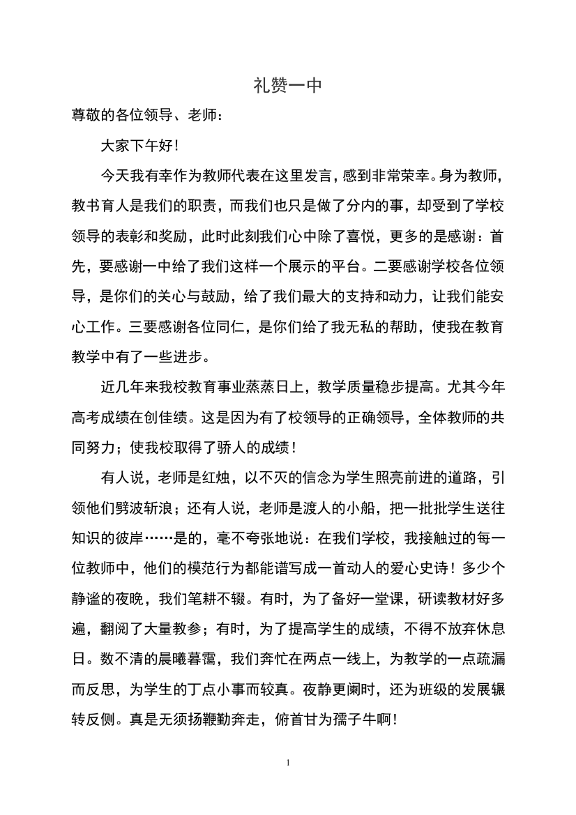 2012获奖教师代表发言稿(新)