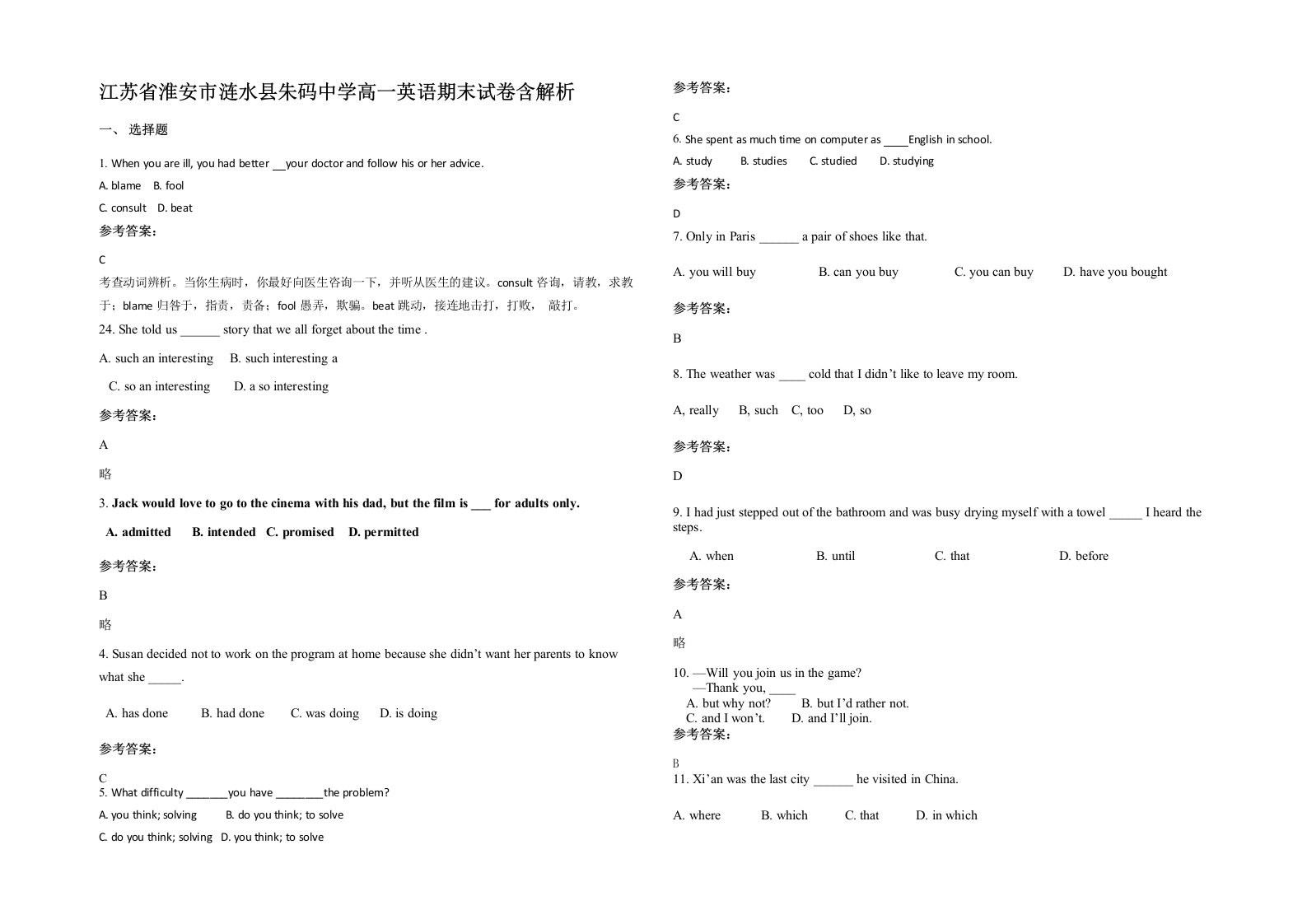 江苏省淮安市涟水县朱码中学高一英语期末试卷含解析