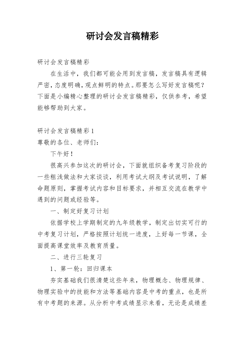 研讨会发言稿精彩