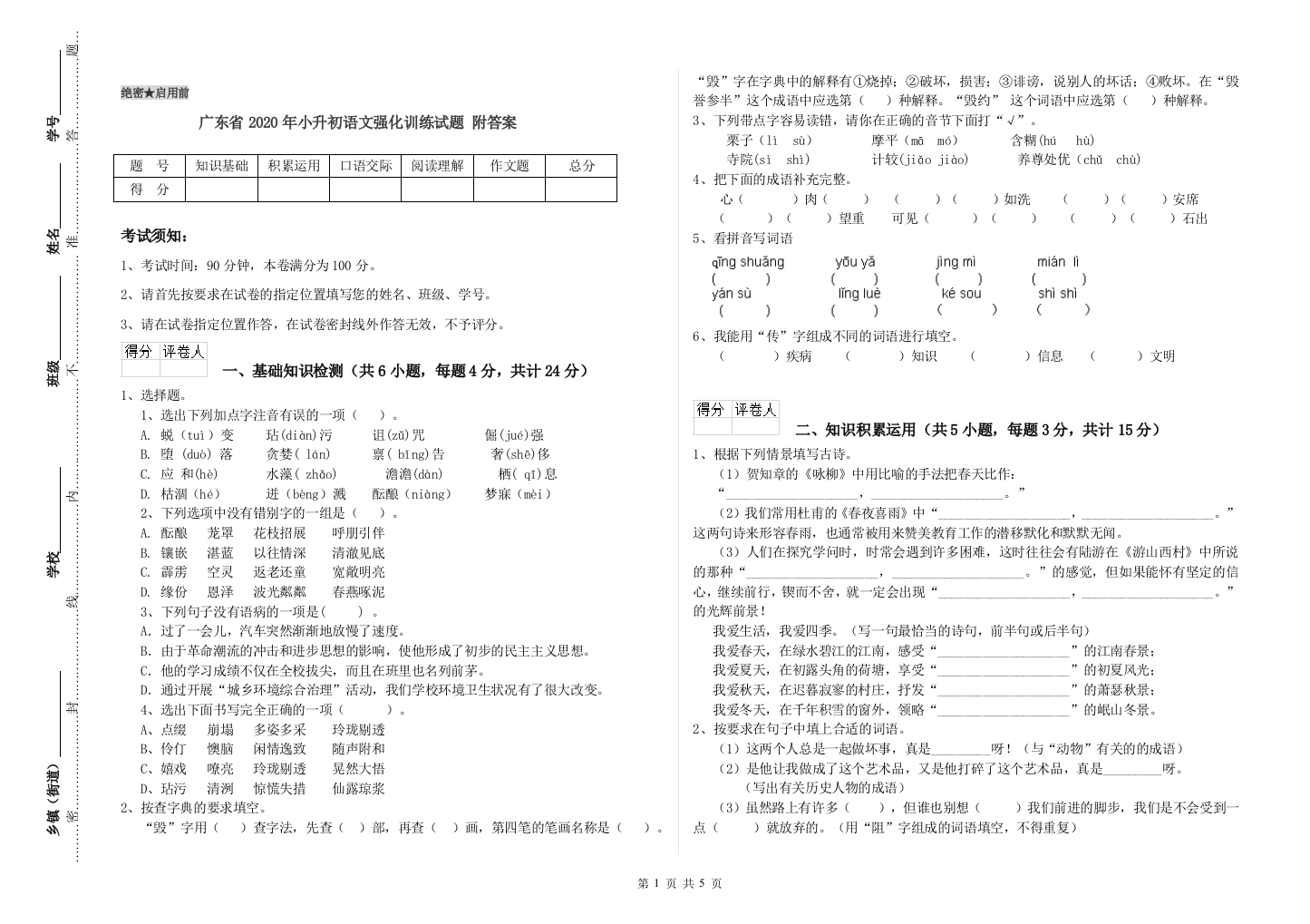 广东省2020年小升初语文强化训练试题-附答案