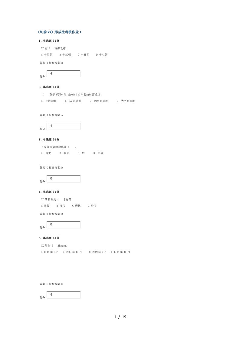 《风韵西安》形成性考核作业1