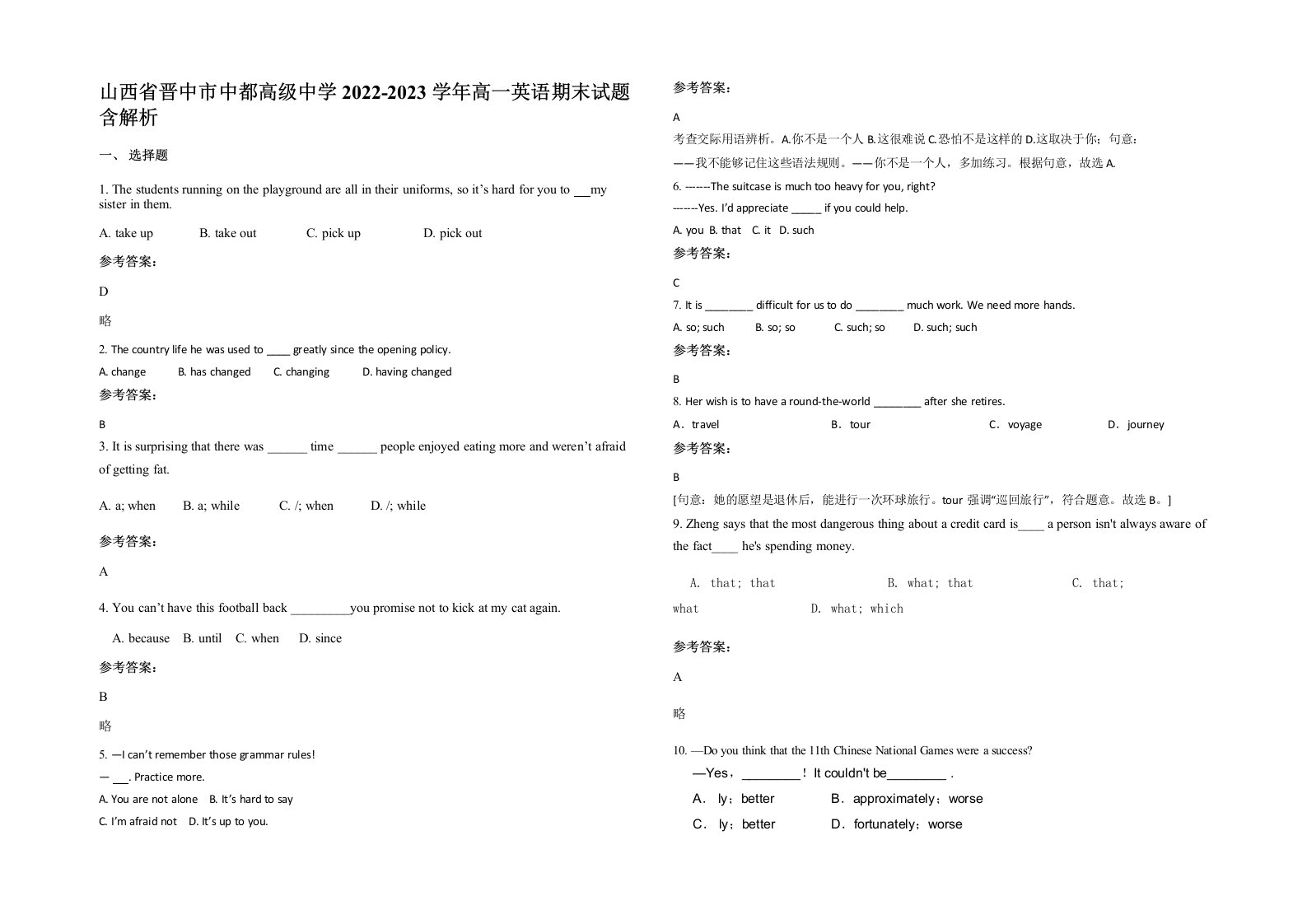 山西省晋中市中都高级中学2022-2023学年高一英语期末试题含解析