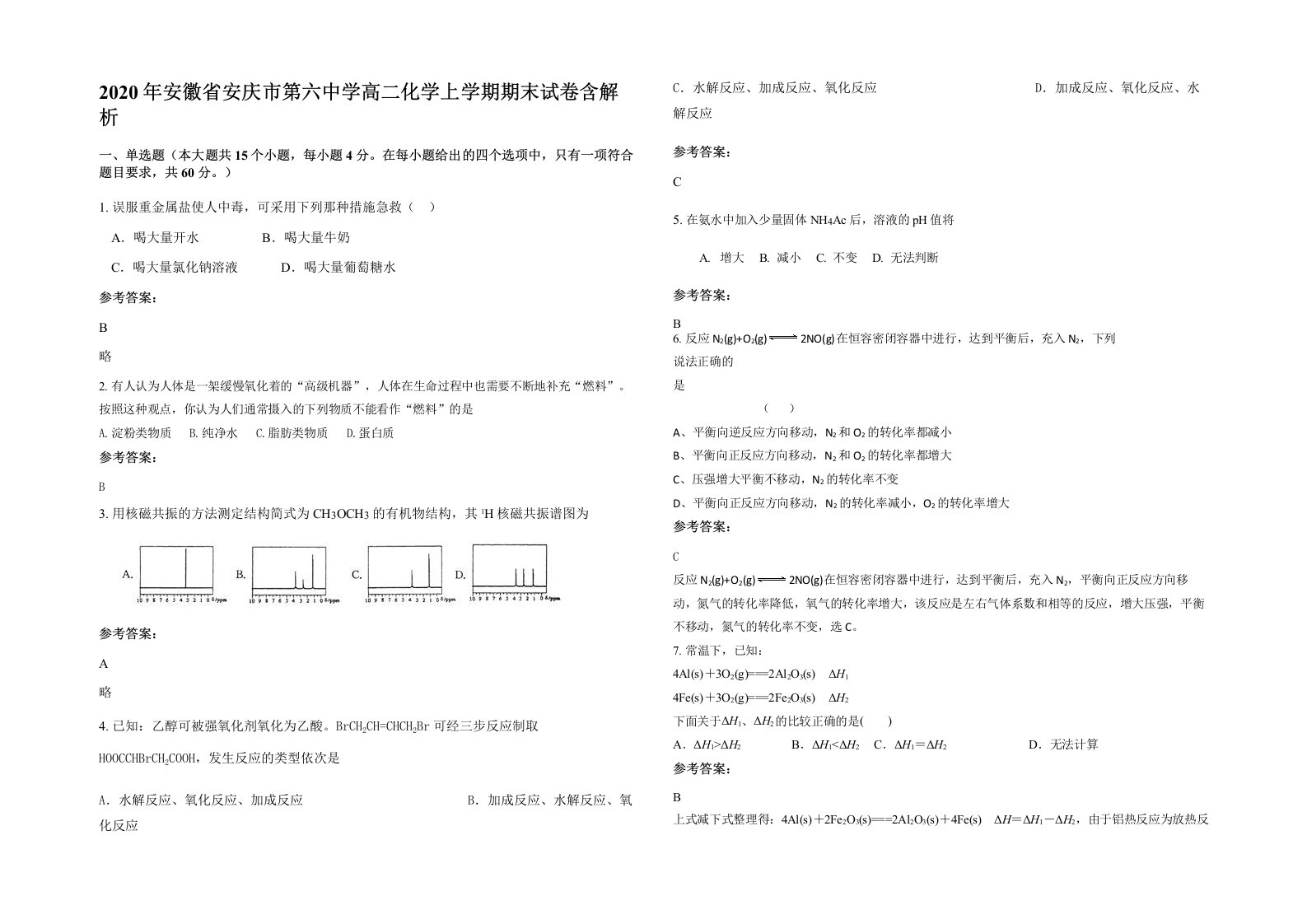 2020年安徽省安庆市第六中学高二化学上学期期末试卷含解析