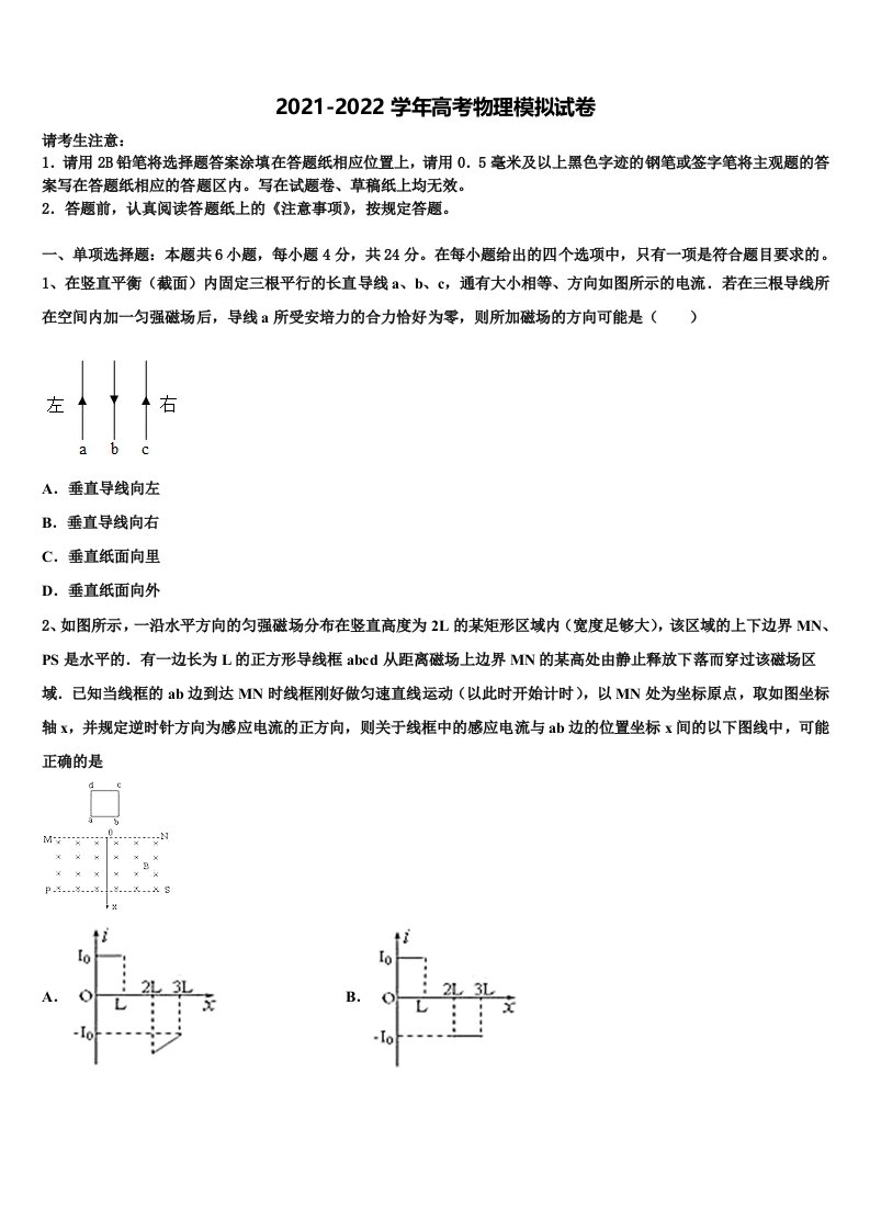 2022年山东省青州二中高三适应性调研考试物理试题含解析