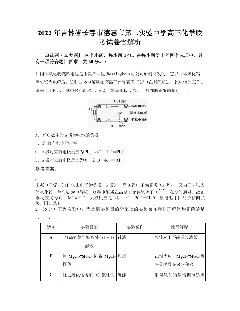 2022年吉林省长春市德惠市第二实验中学高三化学联考试卷含解析