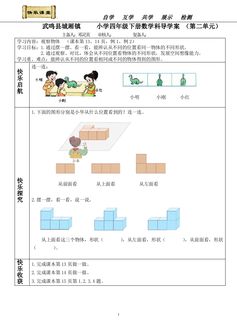 四年级数学下册导学案（第二单元）