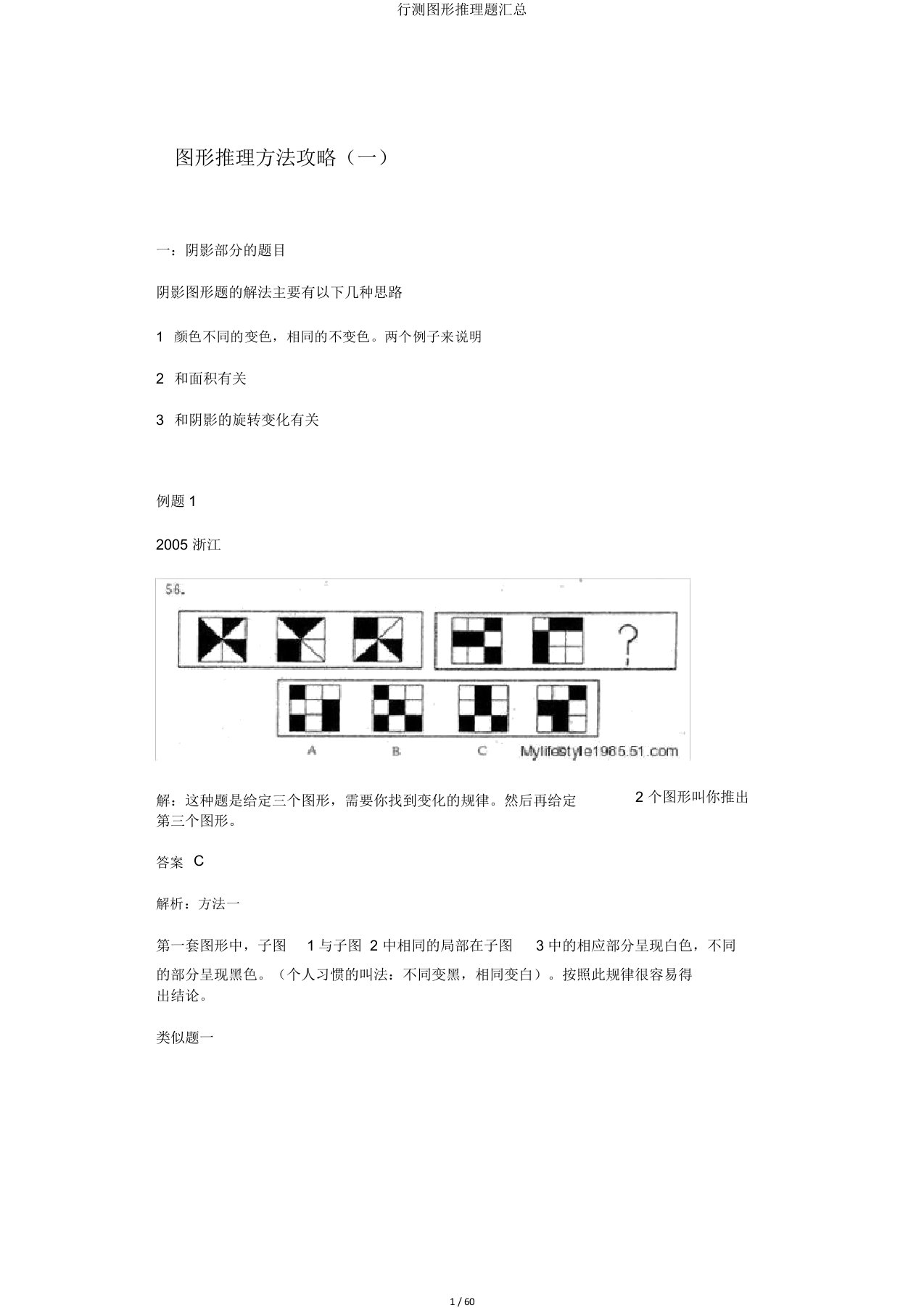 行测图形推理题汇总