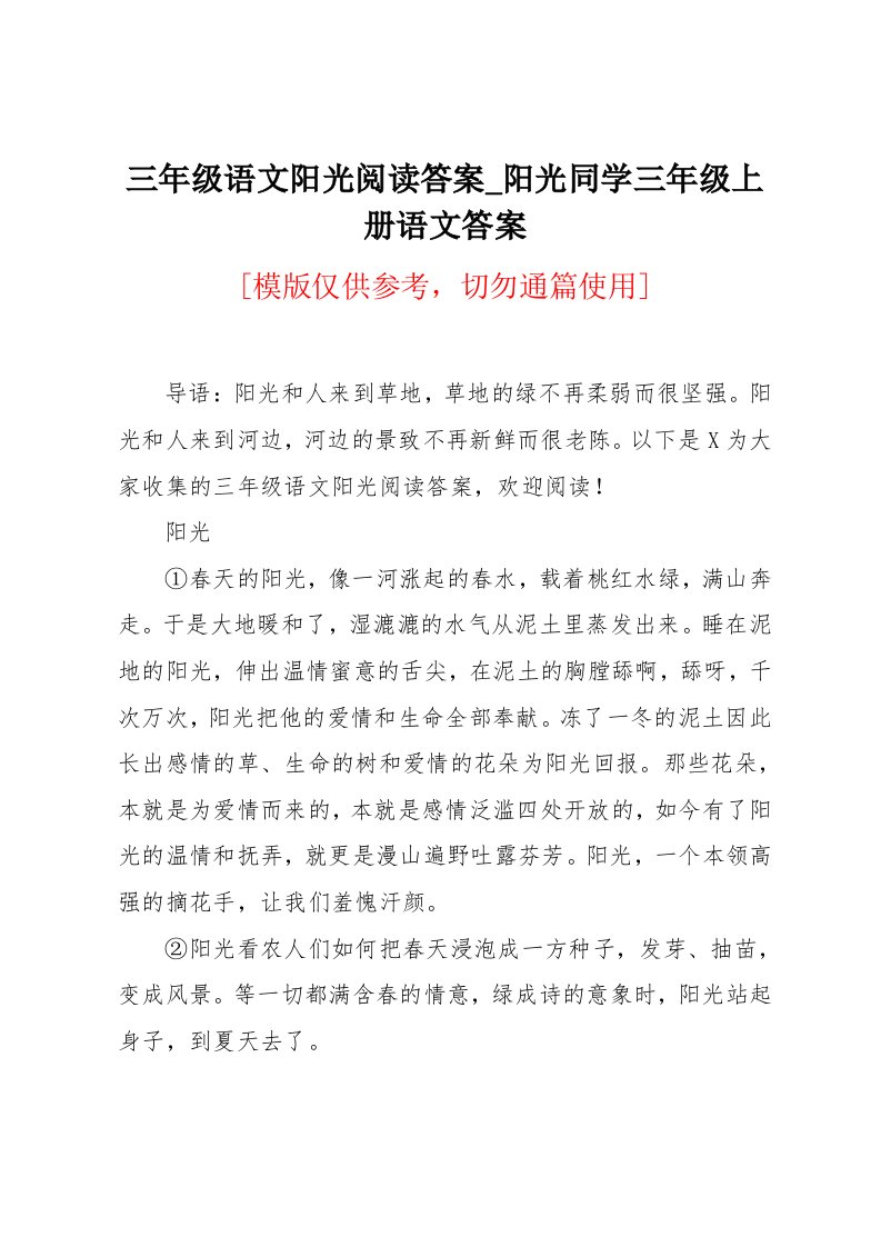 阳光同学三年级上册语文答案