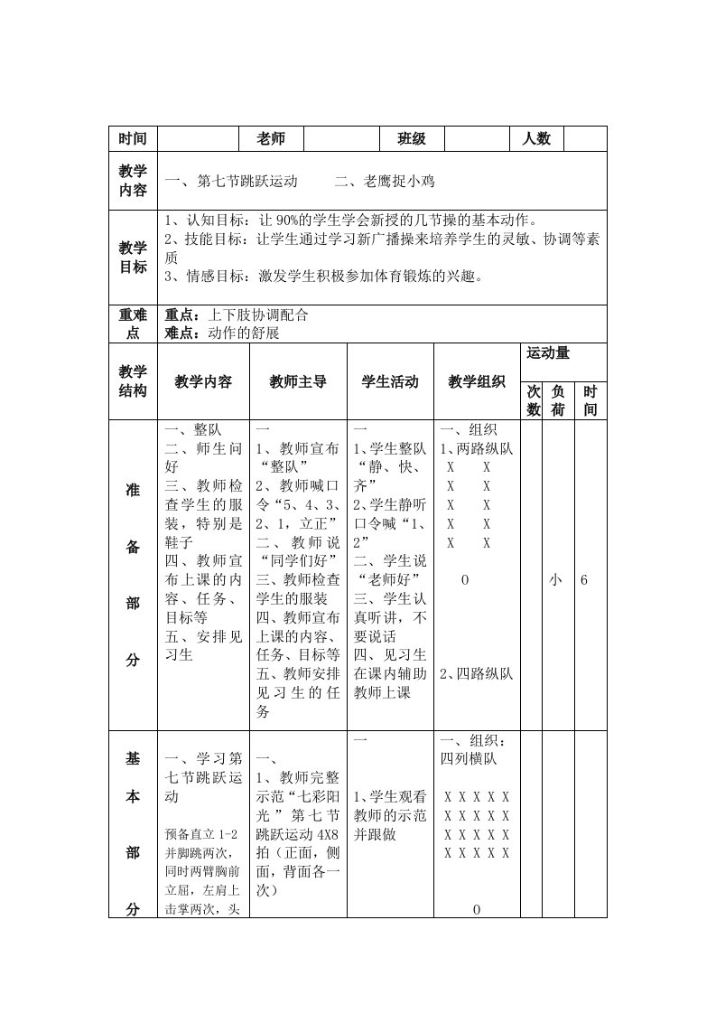 七彩阳光第七节跳跃运动