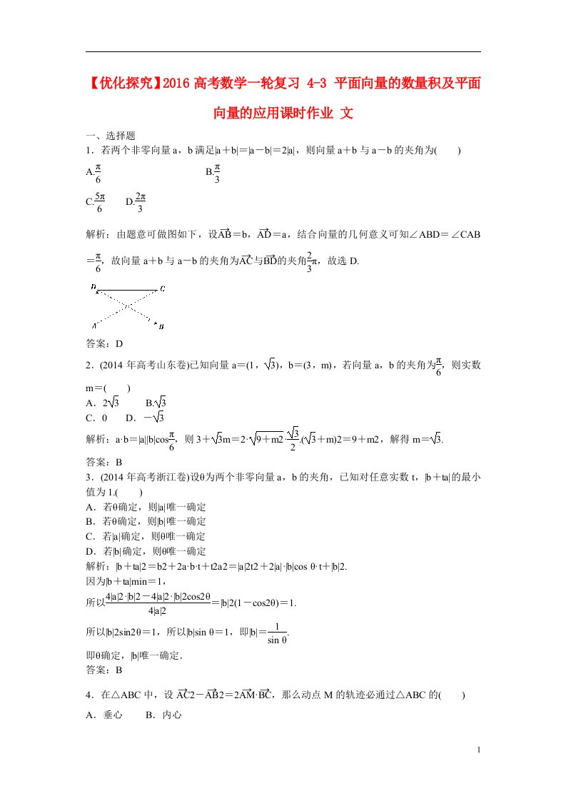 高考数学一轮复习