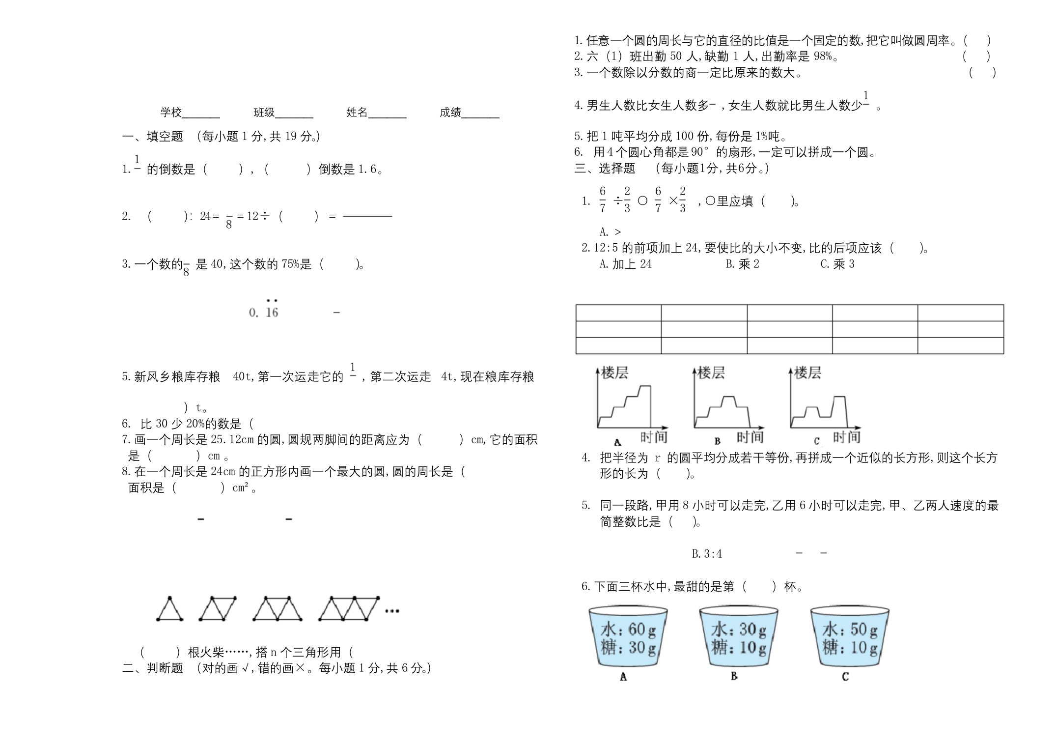 六年级上册数学《期末考试题》含答案