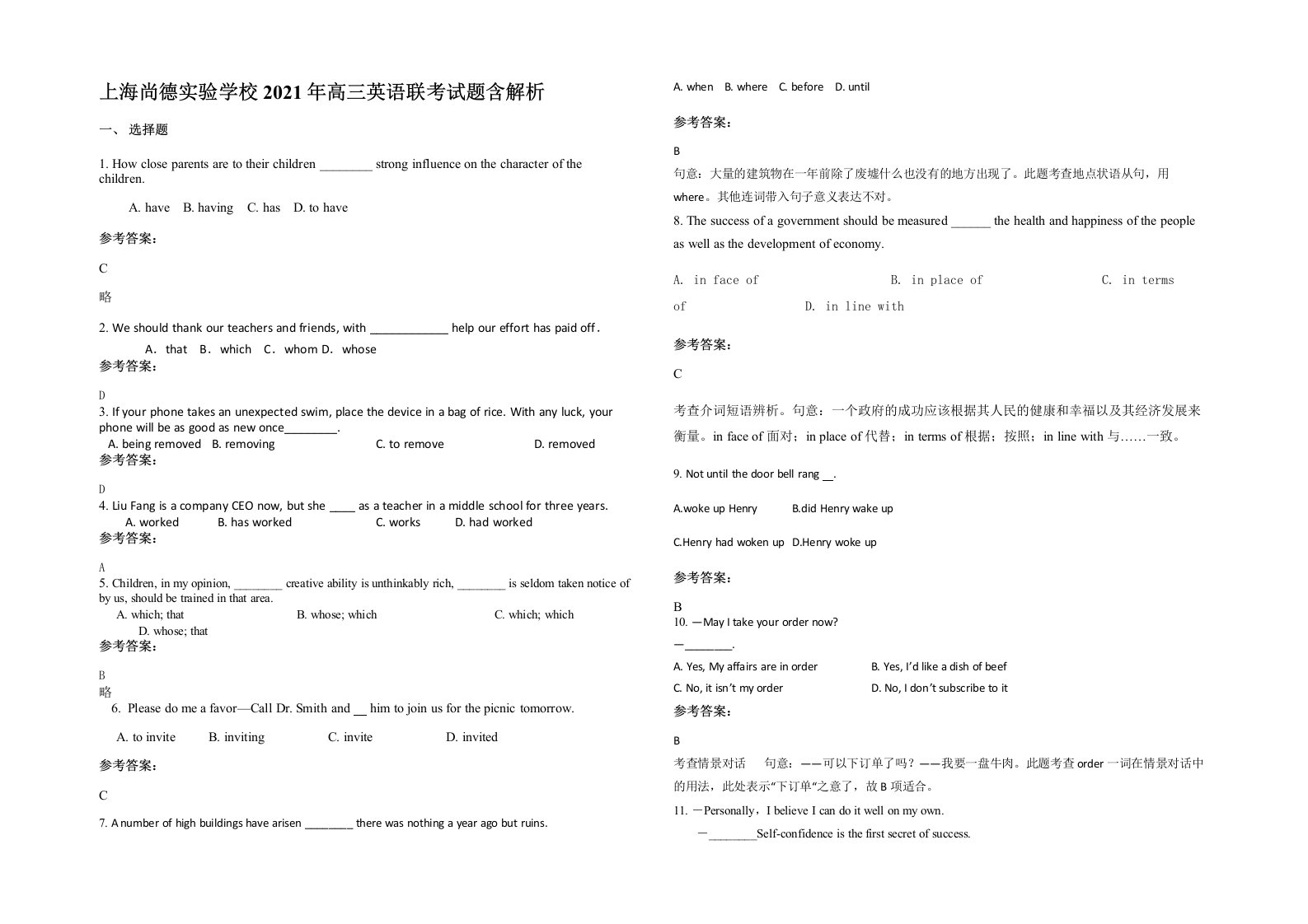 上海尚德实验学校2021年高三英语联考试题含解析