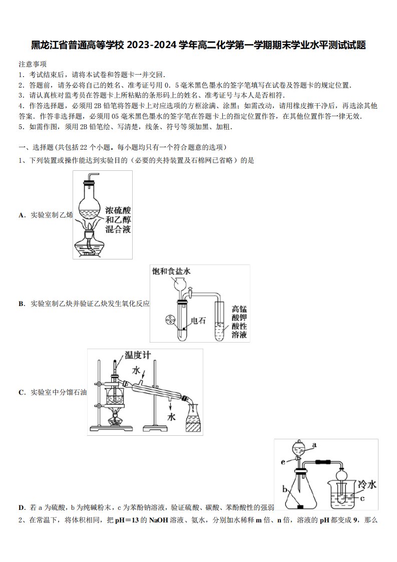 2024学年高二化学第一学期期末学业水平测试试题含解析