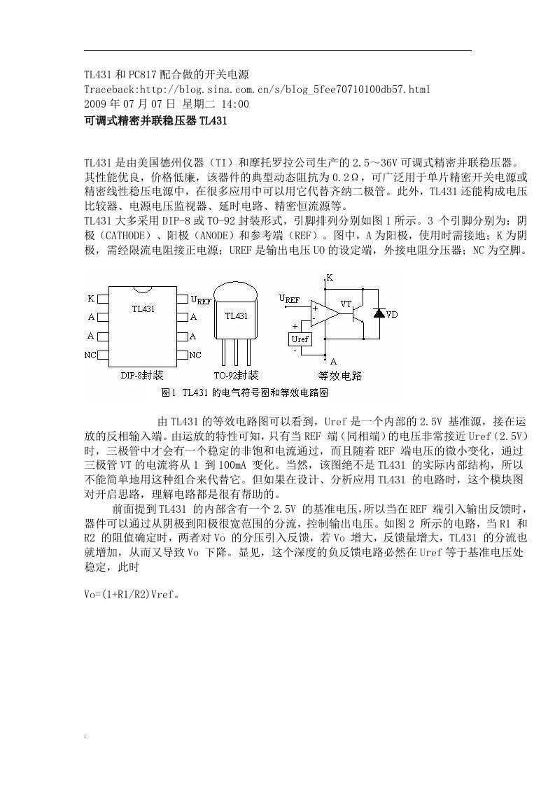 tl431和pc817配合做的