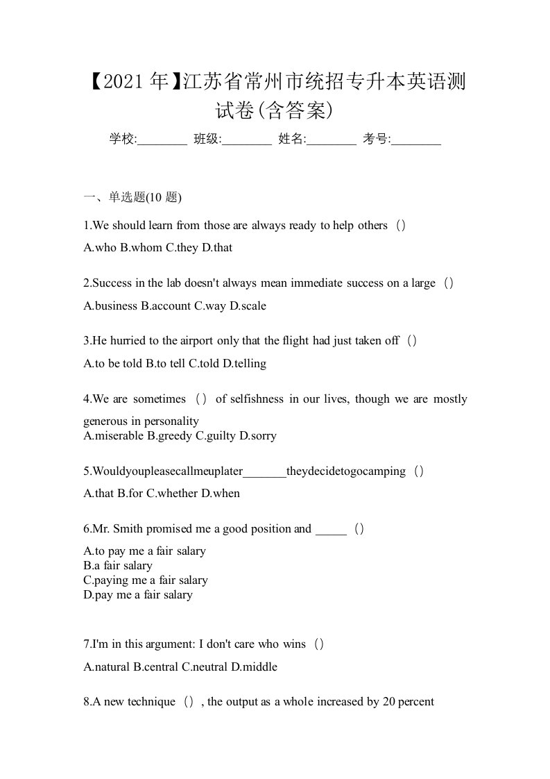 2021年江苏省常州市统招专升本英语测试卷含答案