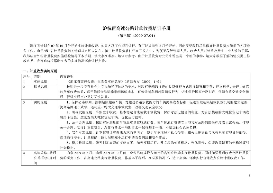 沪杭甬高速公路计重收费培训手册（第三稿）