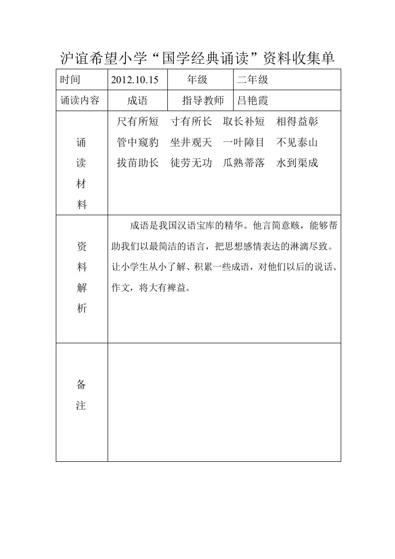 二年级国学经典资料