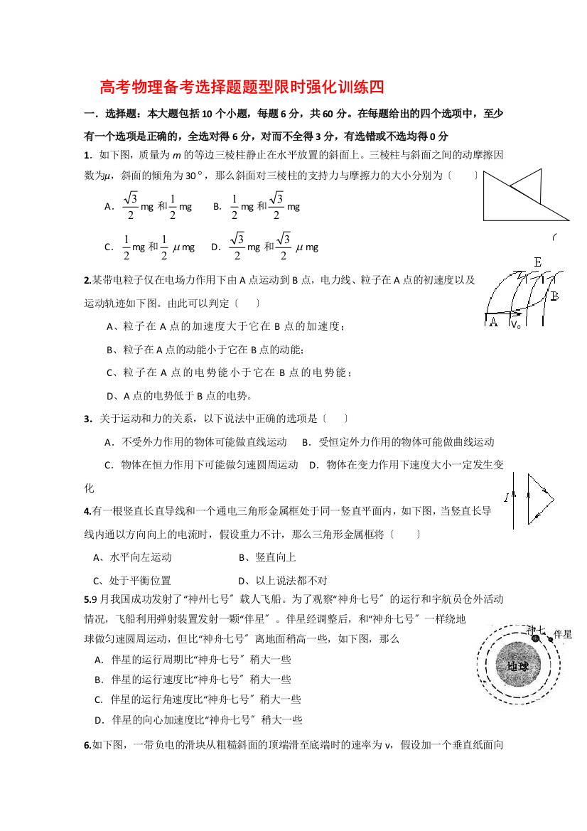 高考物理备考选择题题型限时强化训练四