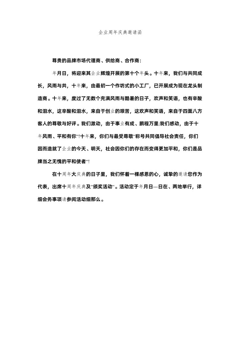 2022企业周年庆典邀请函精选