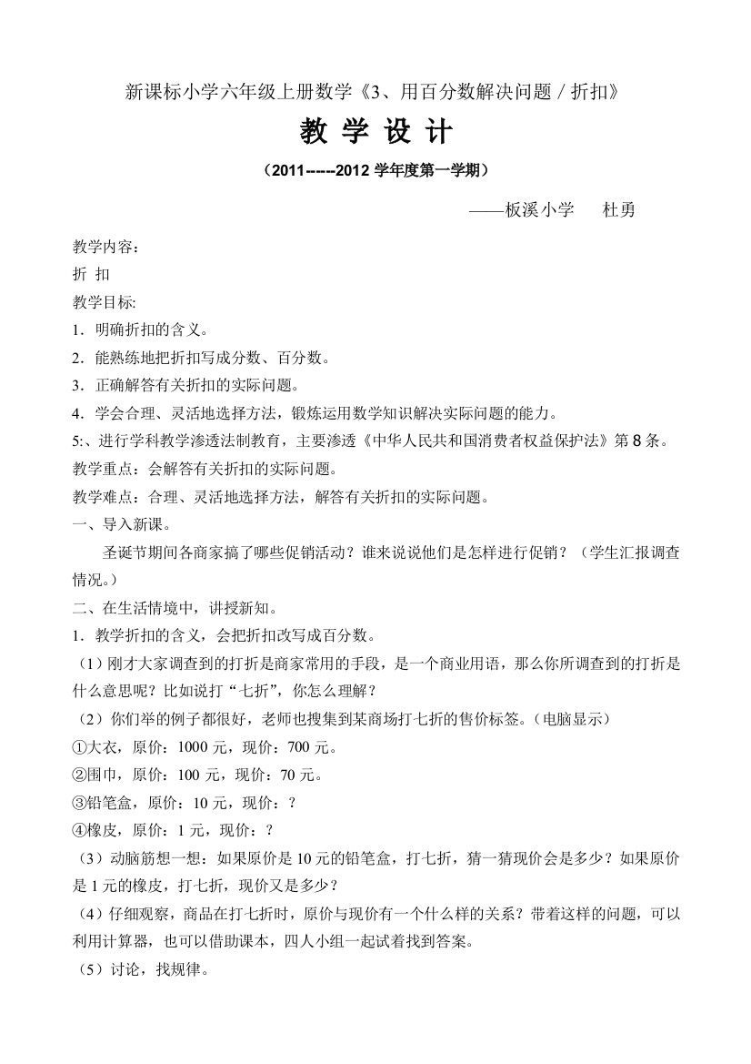 新课标小学六年级上册数学