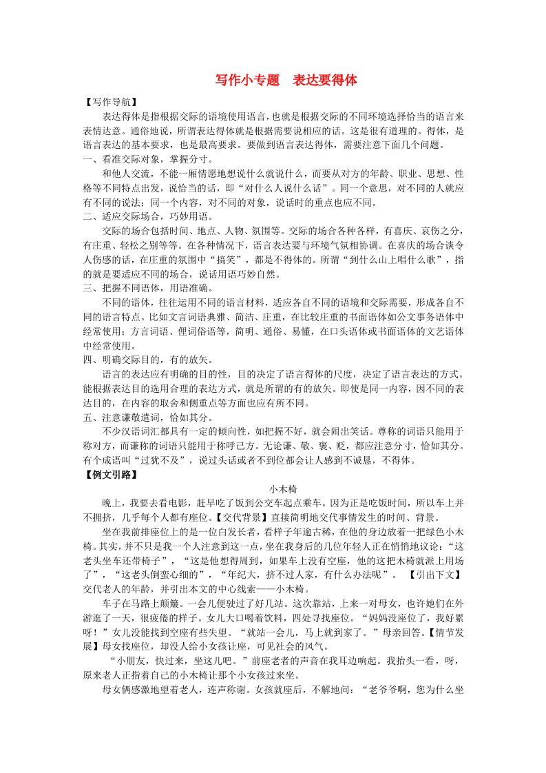 河北省八年级语文上册